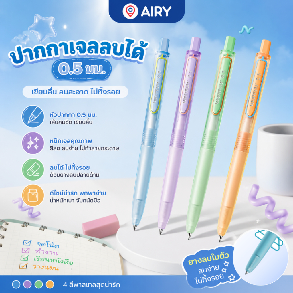 Writech ปากกาเจลลบได้ 0.5 มม. รุ่น W-0184 หมึกน้ำเงิน สีพาสเทล Silent Click ลบได้ เขียนลื่น(1 ด้าม)