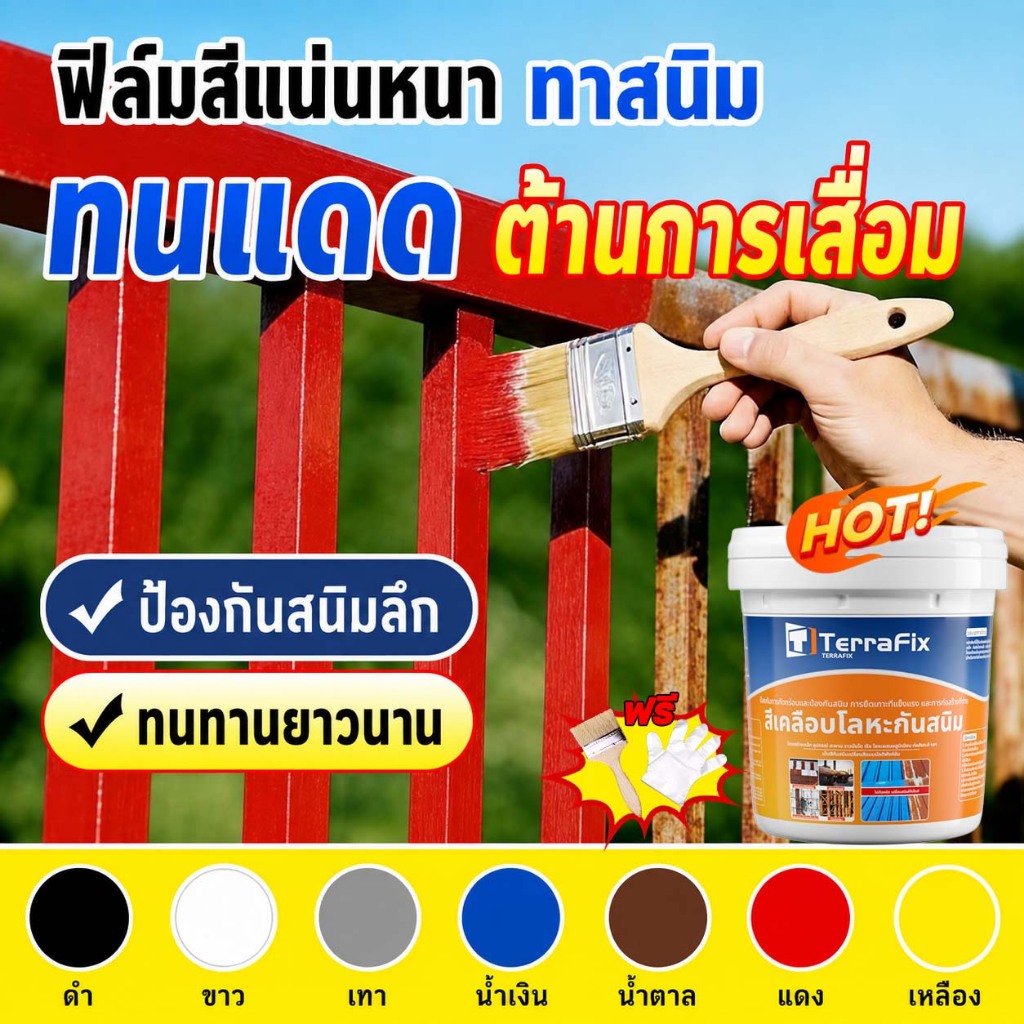 100ปีไม่ขึ้นสนิม น้ำยาหยุดสนิม สีกันสนิม น้ำยาแปลงสนิมเป็นเหล็ก สีทาเหล็กหยุดสนิม แห้งเร็ว กันน้ำ กันความชื้น