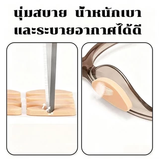 Nuxio แป้นรองจมูกแว่นตา กันลื่น นุ่มสบาย ระบายอากาศดี ไม่ทิ้งรอยแดง สำหรับแว่นสายตาและแว่นกันแดด (8 ชิ้น)