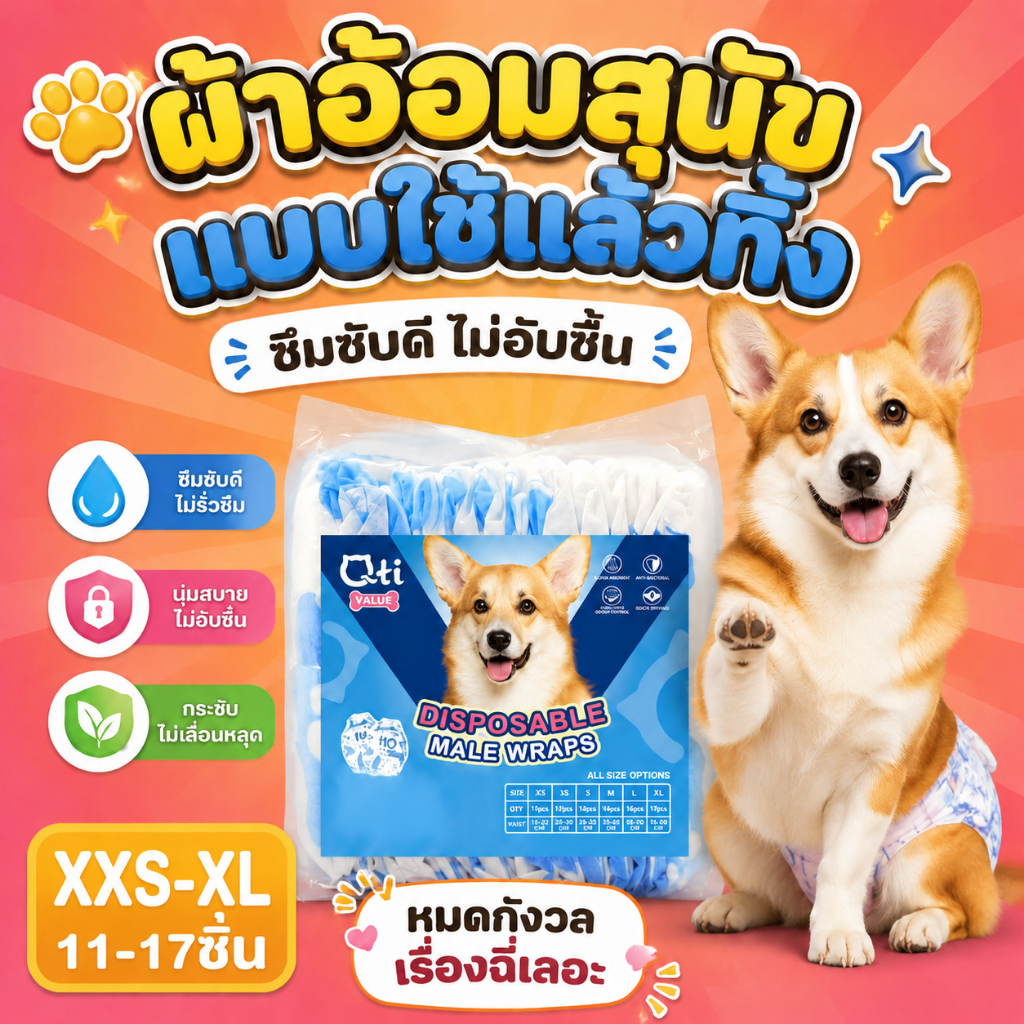 Qti ผ้าอ้อมสุนัขเพศผู้ ผ้าอ้อมสุนัข เพศเม ผ้าอ้อมสุนัขเพศชาย ผ้าอ้อม สำหรับสุนัขและแมว 11-17 ชิ้น