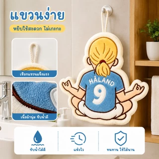Harland ผ้าเช็ดมือลายการ์ตูนฮาลันด์ ดีไซน์น่ารัก ผ้าขนคอรัล ดูดซับน้ำดี แห้งเร็ว แขวนได้ ติดผนัง ห้องครัว บ้าน