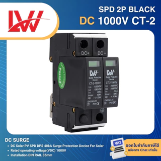 TEC XLSPD-PV LW DC SPD เสิร์จกันฟ้าผ่า 2P 1000VDC ไฟกระชากสำหรับโซล่าเซลล์ SURGE PROTECTIVE DEVICE
