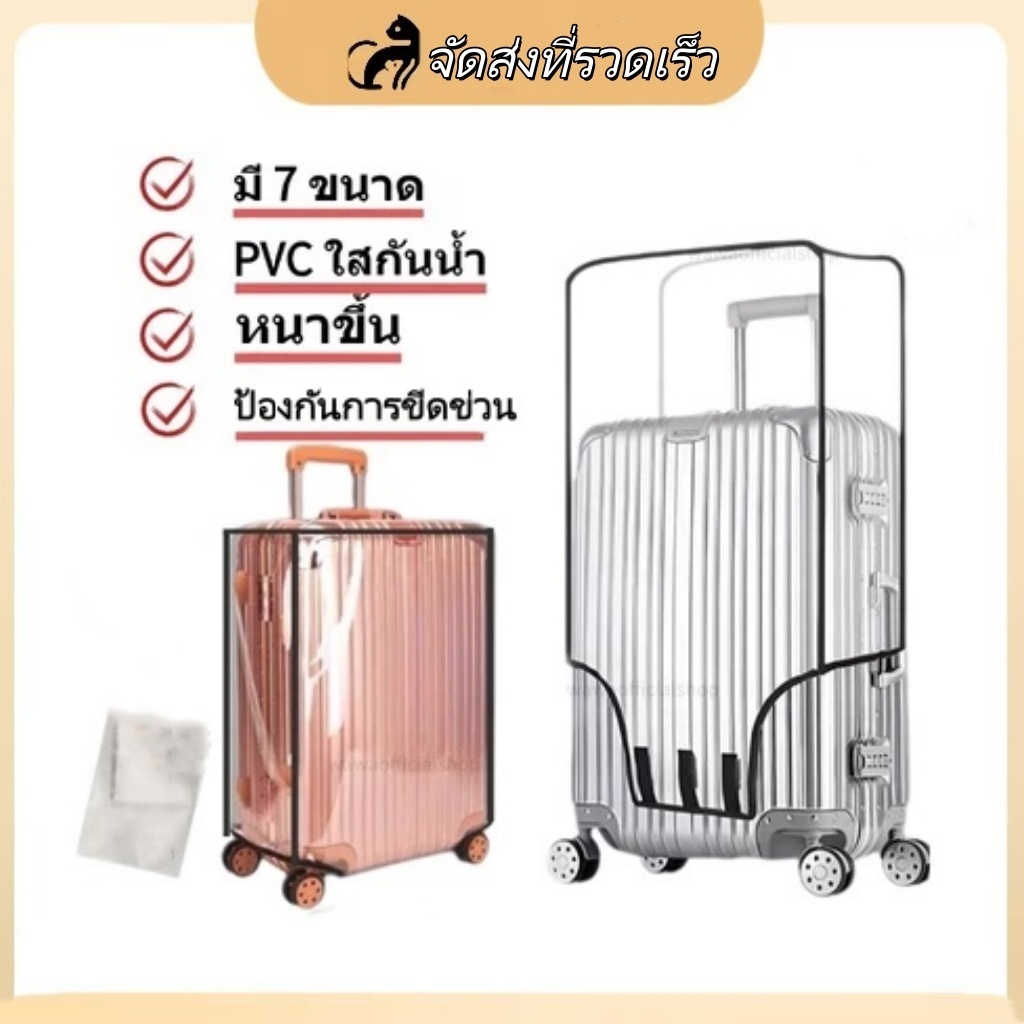 【COD】ผ้าหุ้มกระเป๋าพีวีซีใส ป้องกันน้ำ ป้องกันสกปรก ป้องกันขีดข่วน ขนาดเลือกได้ 20/24/26/28/30 นิ้ว