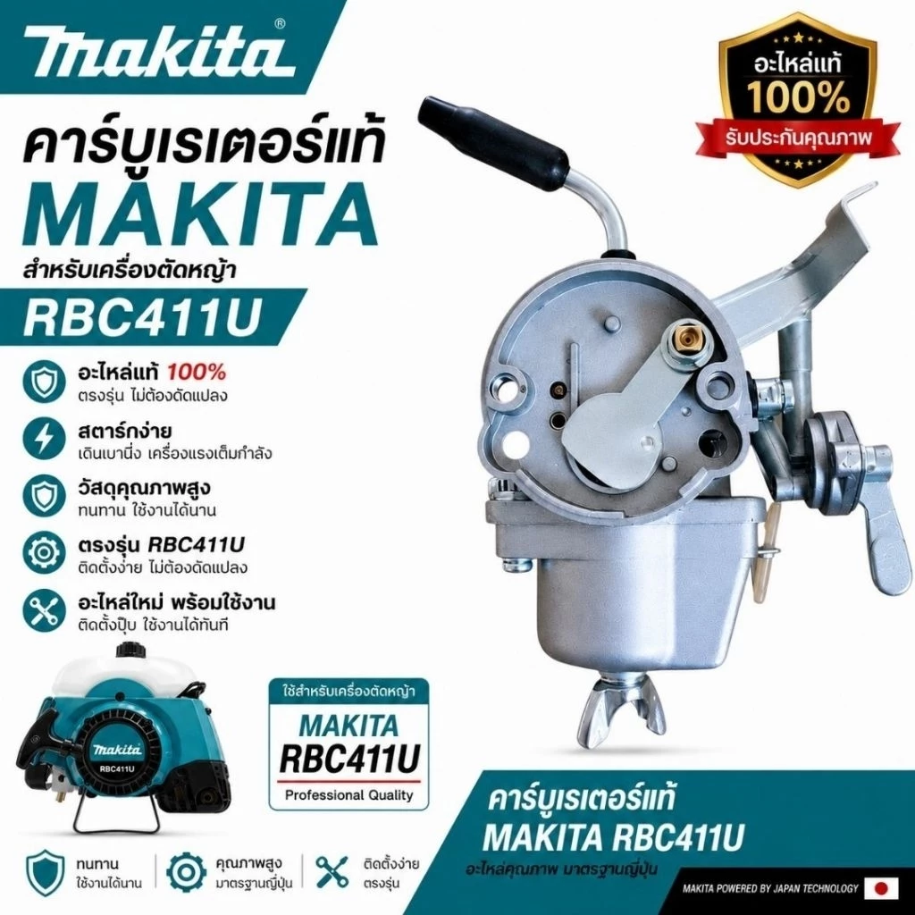 คาบูเรเตอร์เครื่องตัดหญ้าmakita411uแท้100%