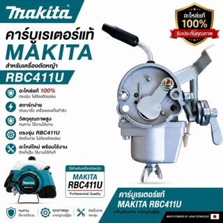 คาบูเรเตอร์เครื่องตัดหญ้าmakita411uแท้100%