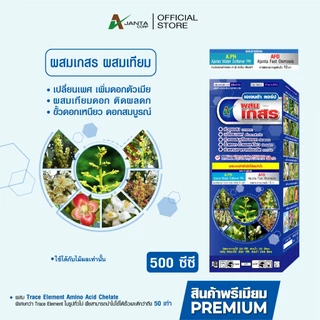 ผสมเทียม ผสมเกสร สูตรไม้ผล เปลี่ยนเพศ เพิ่มดอกตัวเมีย ผสมเทียมดอก ติดผลดก ขั้วเหนียว เอเจนต้า คอร์ป