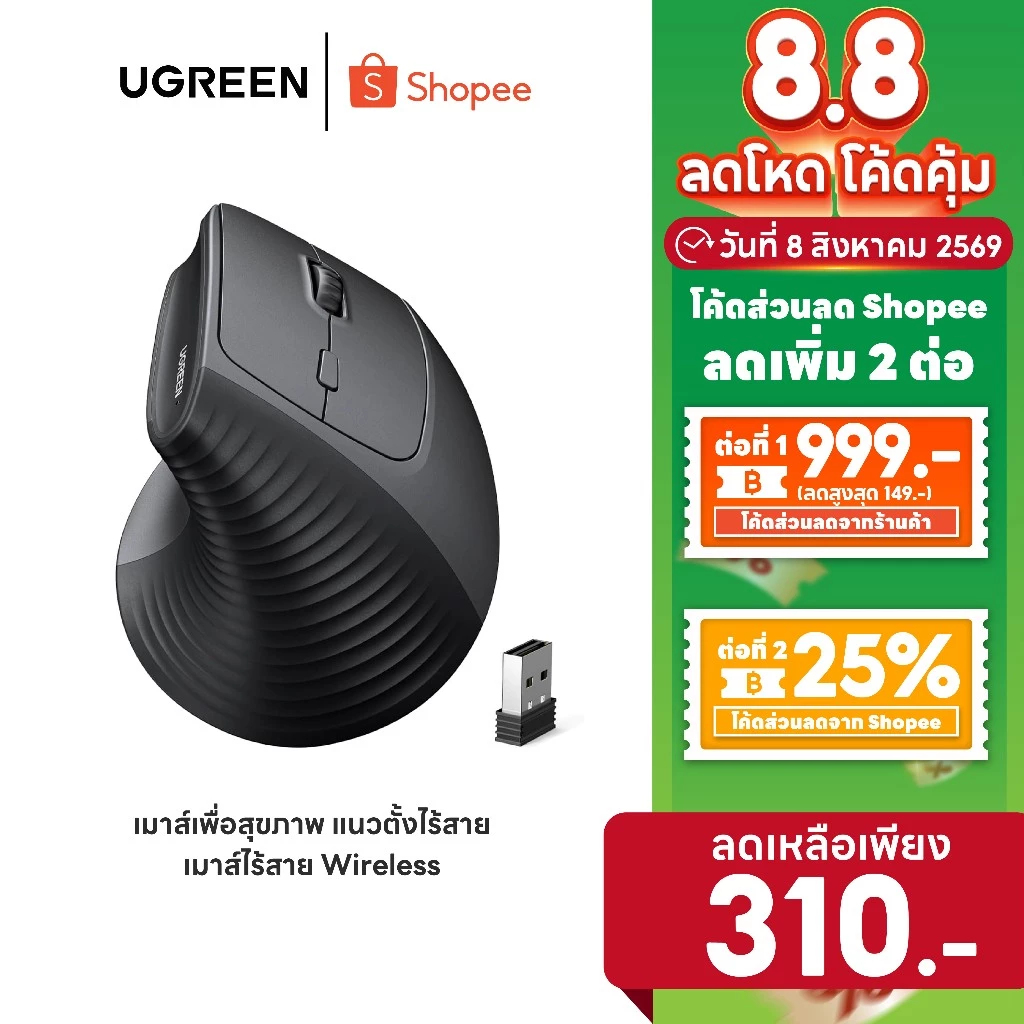 UGREEN เมาส์ไร้สาย Wireless Vertical Ergonomic mouse เมาส์เพื่อสุขภาพ เมาส์แนวตั้งไร้สาย รุ่น M571