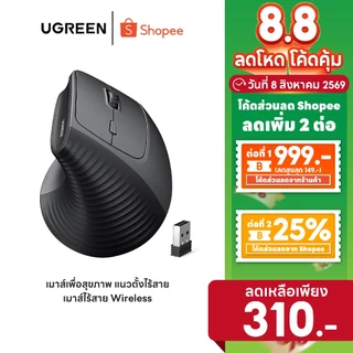 UGREEN เมาส์ไร้สาย Wireless Vertical Ergonomic mouse เมาส์เพื่อสุขภาพ เมาส์แนวตั้งไร้สาย รุ่น M571