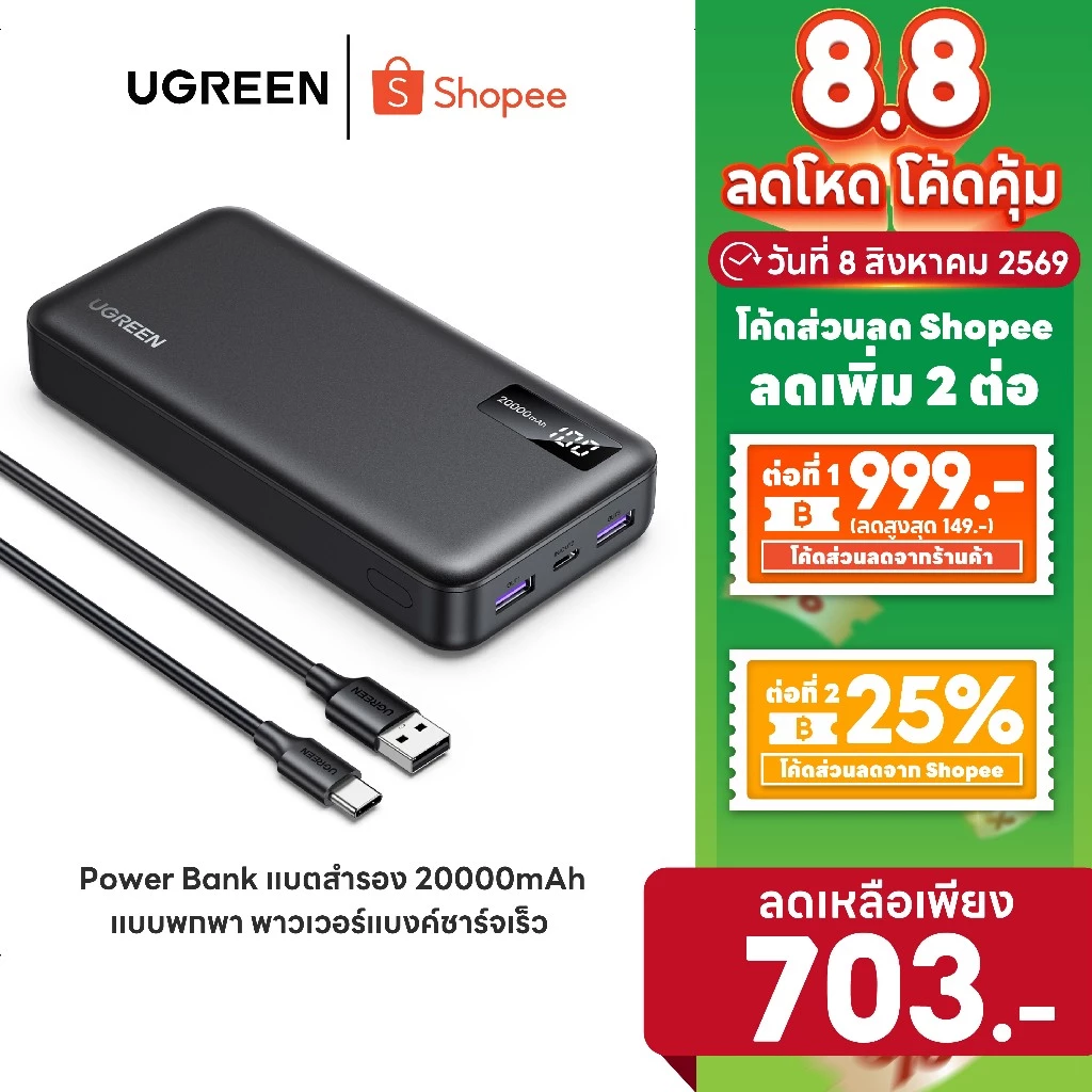 UGREEN Power Bank แบตสำรอง 20000mAh แบบพกพา พาวเวอร์แบงค์ชาร์จเร็ว PD Fast Charging รุ่น 25683