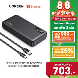UGREEN Power Bank แบตสำรอง 20000mAh แบบพกพา พาวเวอร์แบงค์ชาร์จเร็ว PD Fast Charging รุ่น 25683