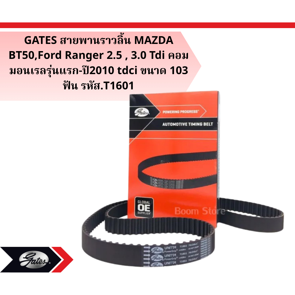 สายพานราวลิ้น TRITON 2500CC เครื่องยนต์ 4D56 คอมมอนเรล ดีเซล / T1602 ขนาด 154 ฟัน