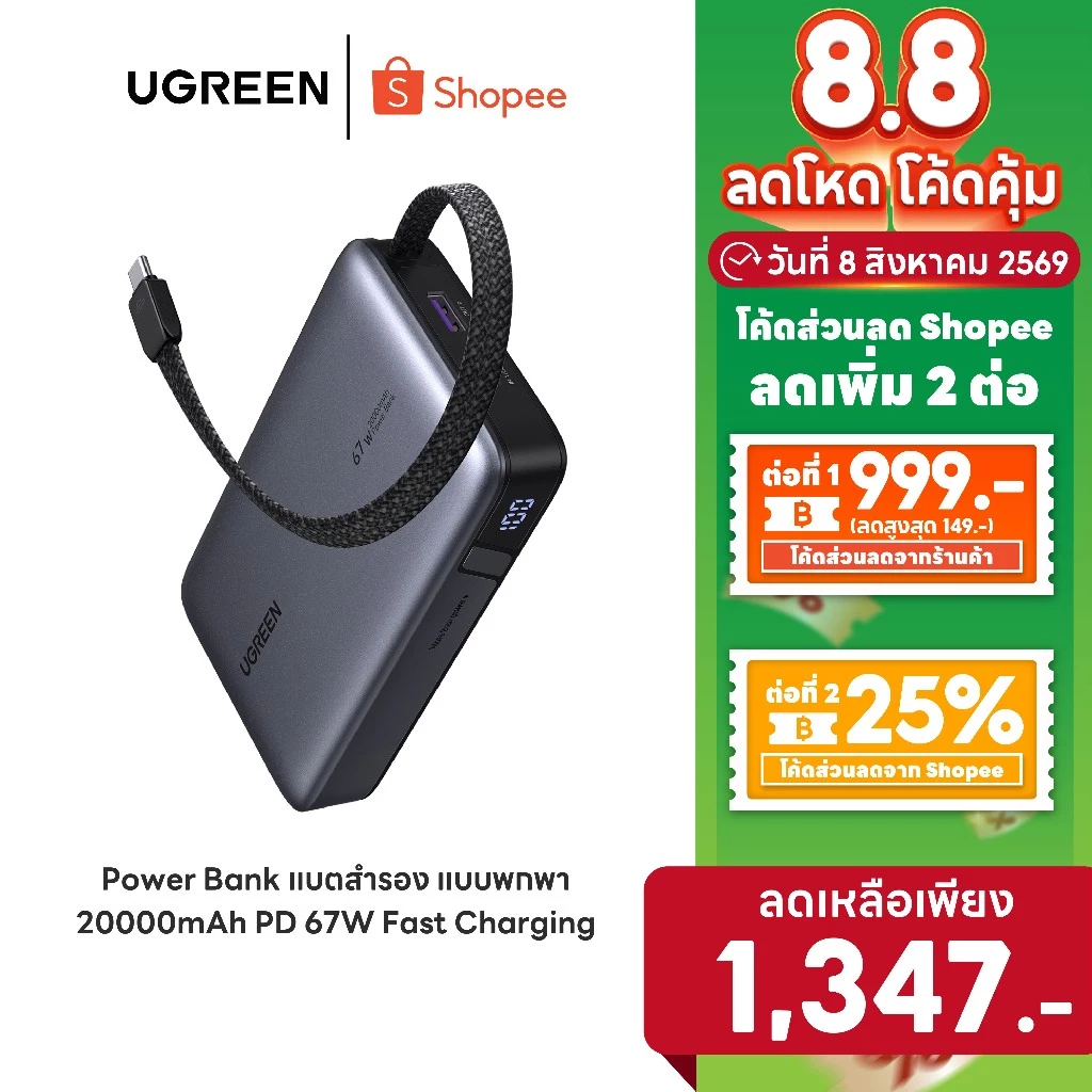UGREEN Power Bank แบตสำรอง 20000mAh แบบพกพา พาวเวอร์แบงค์ชาร์จเร็ว PD 67W รองรับการชาร์จ Apple / Samsung
