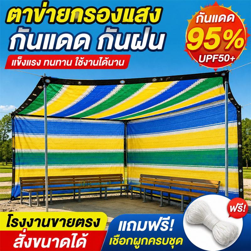 ตาข่ายกันแดด 99% สแลนกันแดด ม่านบังแดดกลางแจ้ง ผ้ากันแดด ใบสมัคร สวนโรงรถสระว่ายน้ำ ฯลฯ