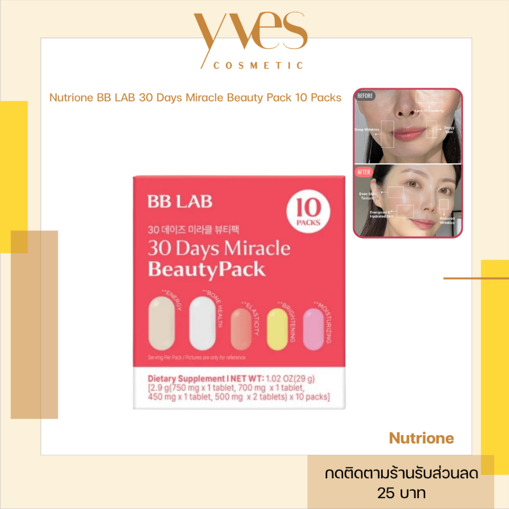 🌟พร้อมส่ง!!!🌟Nutrione BB LAB 30 Days Miracle Beauty Pack 10 Packs