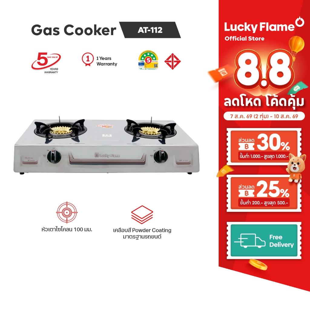 Lucky Flame เตาแก๊สตั้งโต๊ะ 2 หัว  รุ่น AT-112 หัวเตาทองเหลืองแท้ รับประกันวาล์วแก๊ส 5 ปี