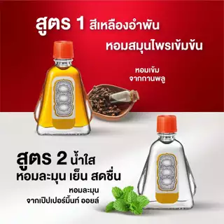 Siangpure Oil Formula I ยาหม่องน้ำเซียงเพียว สูตร 1 ขนาด 3 ซีซี 3 ชิ้น