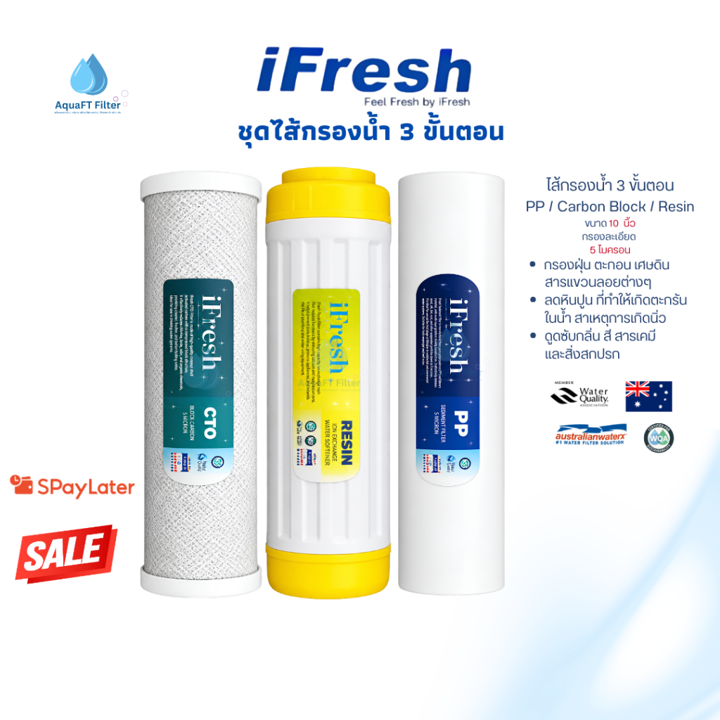 iFresh ไส้กรองน้ำ 3 ขั้นตอน ขนาด 10 นิ้ว  PP/เรซิ่น/คาร์บอนบล๊อกCTO