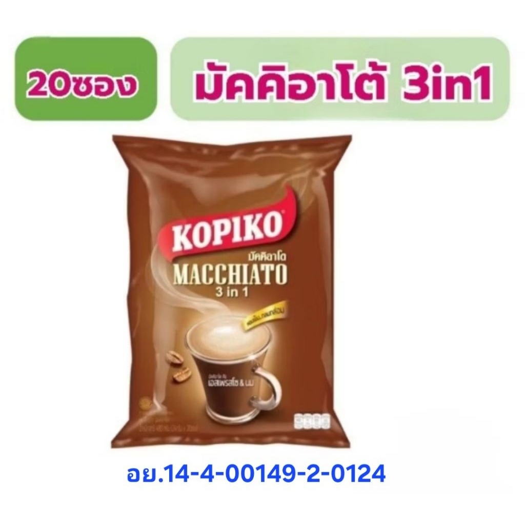 Kopiko โกปิโก้ มัคคิอาโต 3in1 400กรัม 20ซอง Kopiko Macchiato