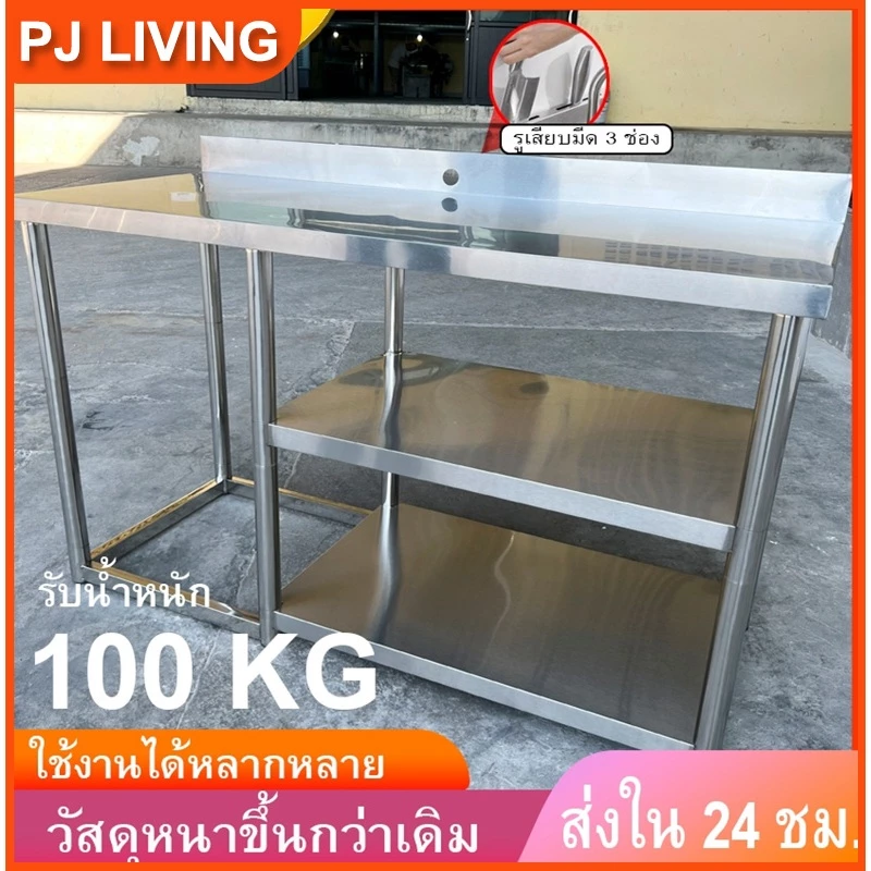 โต๊ะวางเตาแก๊ส 3 ชั้นมีที่กั้นน้ำ ปรับความสูงได้ สแตนเลส 304 หนาและแข็งแรง ไม่ขึ้นสนืม