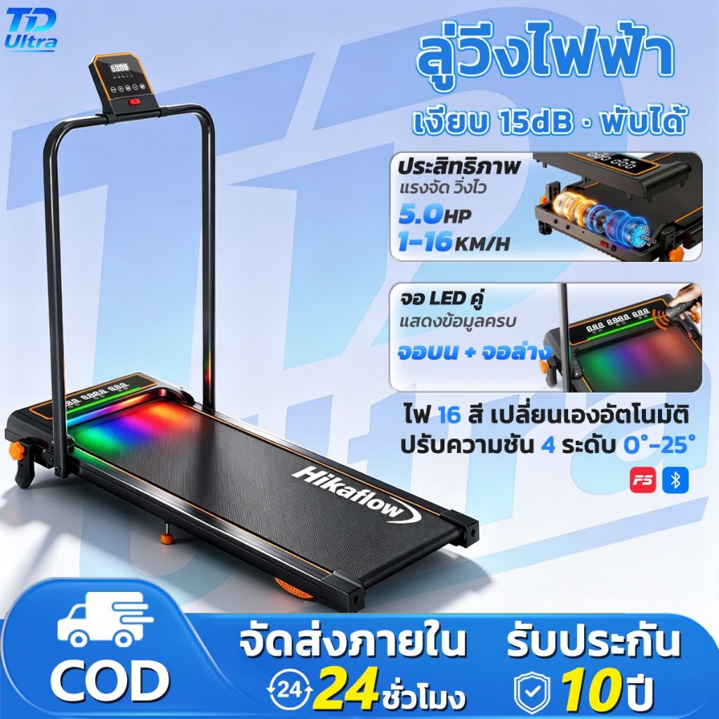 【รับประกัน 10 ปี】ลู่วิ่งไฟฟ้า M1-3 พับได้ 5.0HP 4 ระดับชัน 0-25° 400kg เงียบ 15dB จอ LED คู่
