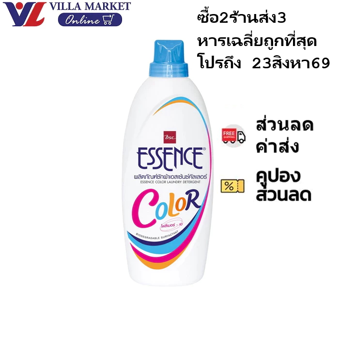 (ซื้อ2ร้านส่ง3 ถึง 23สิงหาคม) เอสเซ้นซ์ คัลเลอร์ น้ำยาซักผ้า สำหรับผ้าสี 900 มล. Essence Laundry Color 900Ml