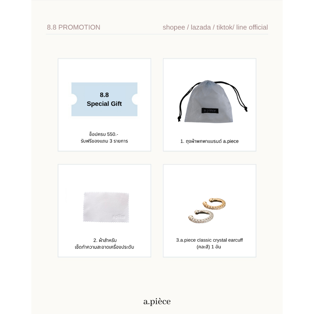 8.8 Special Gift ช็อปครบ 550.- รับฟรีของแถม 3 รายการ