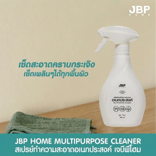JBP HOME น้ำยาทำความสะอาดอเนกประสงค์ ขจัดคราบมัน คราบสกปรกบนพื้นผิว หอมสะอาดอ่อนโยน ขนาด 440 มล.
