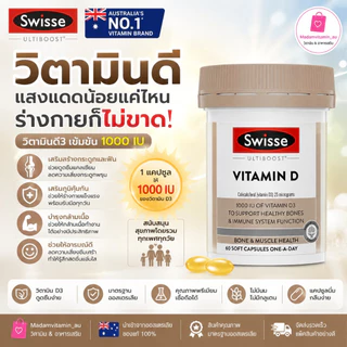 Swisse Vitamin D 60-250 Capsules จากออสเตรเลีย