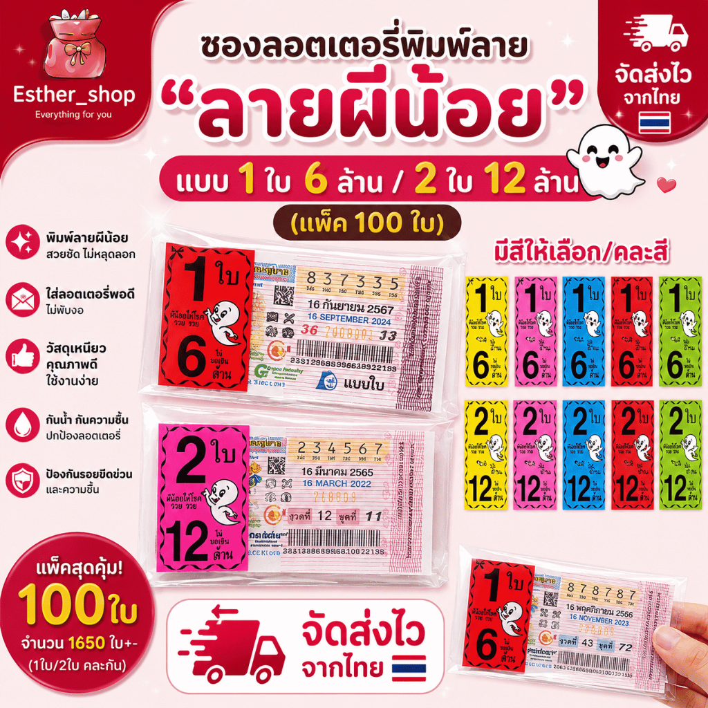 ซองลอตเตอรี่ ผีน้อย1ใบ/2ใบ ใส่ล็อตเตอรี่ ซองสกรีนลาย (แพ็ค100ใบ)