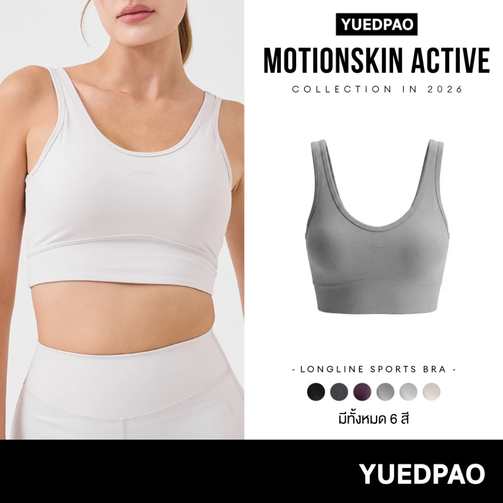 Yuedpao MotionSkin Active Longline Sports Bra (Medium Support) สปอร์ตบรา ซัพพอร์ตปานกลาง บราออกกำลังกาย กระชับ (6 สี)