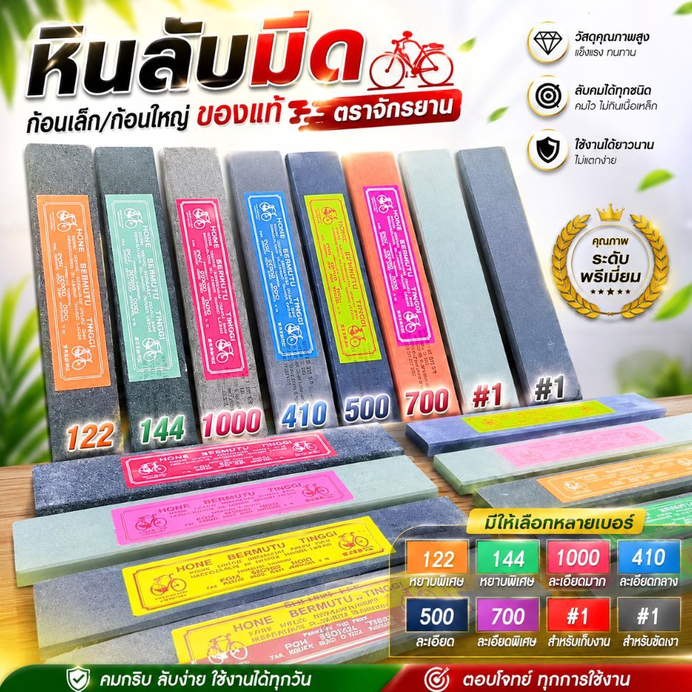 หินลับมีด หินลับมีดของแท้ ตราจักรยานหินลับมีดกรีดยางอย่างดี มีแบบ ก้อนเล็ก ก้อนใหญ่ หินลับมีด หินหยาบ-กลาง-ละเอียด