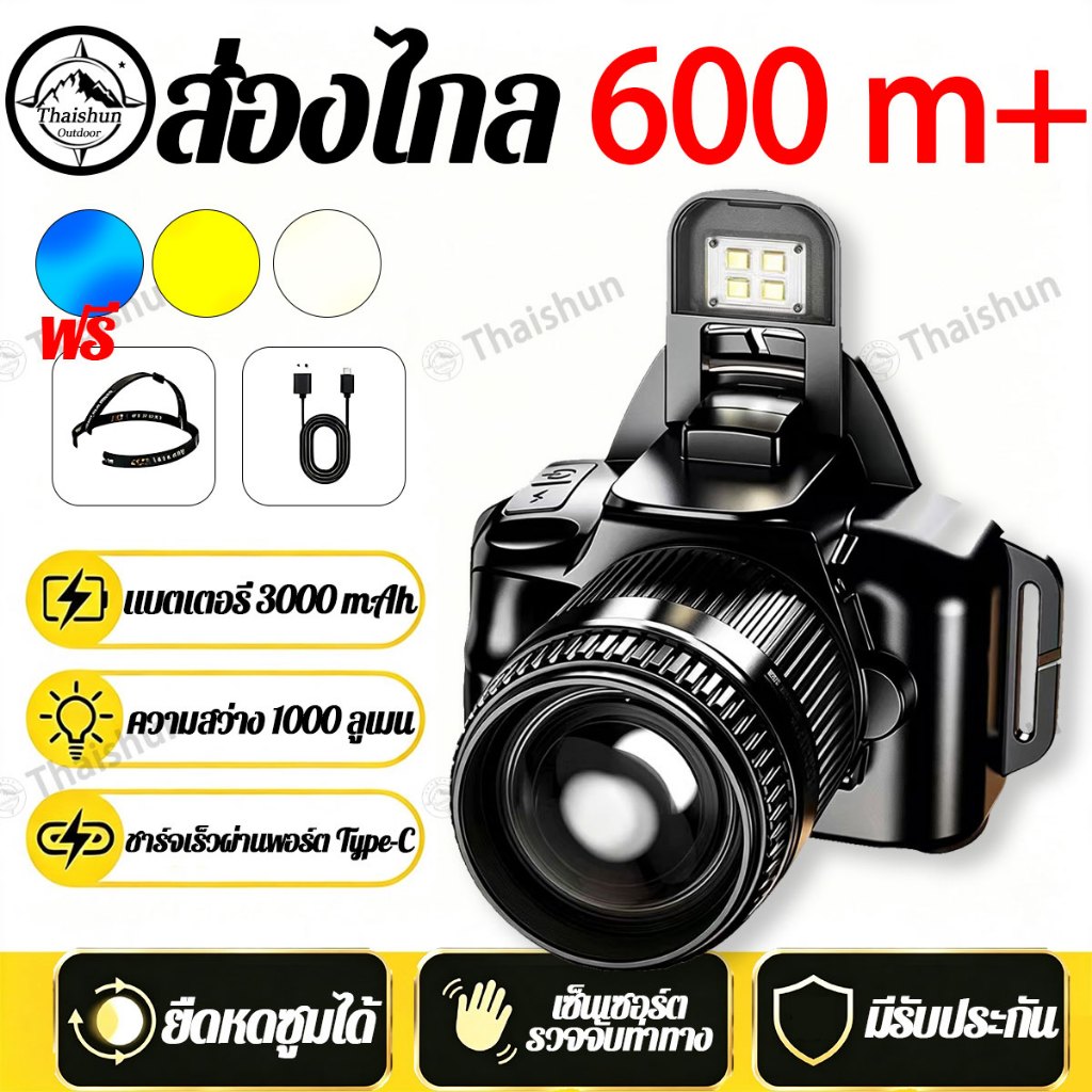 Thaishun ไฟฉายคาดหัว ไฟ LED ส่องไกล 600+ เมตร ไฟคาดหัว แรงสูงซูมได้ แรงสูงซูมได้ ไฟเดินป่า ไฟฉายคาดหัวแรงสูงส่องไกล