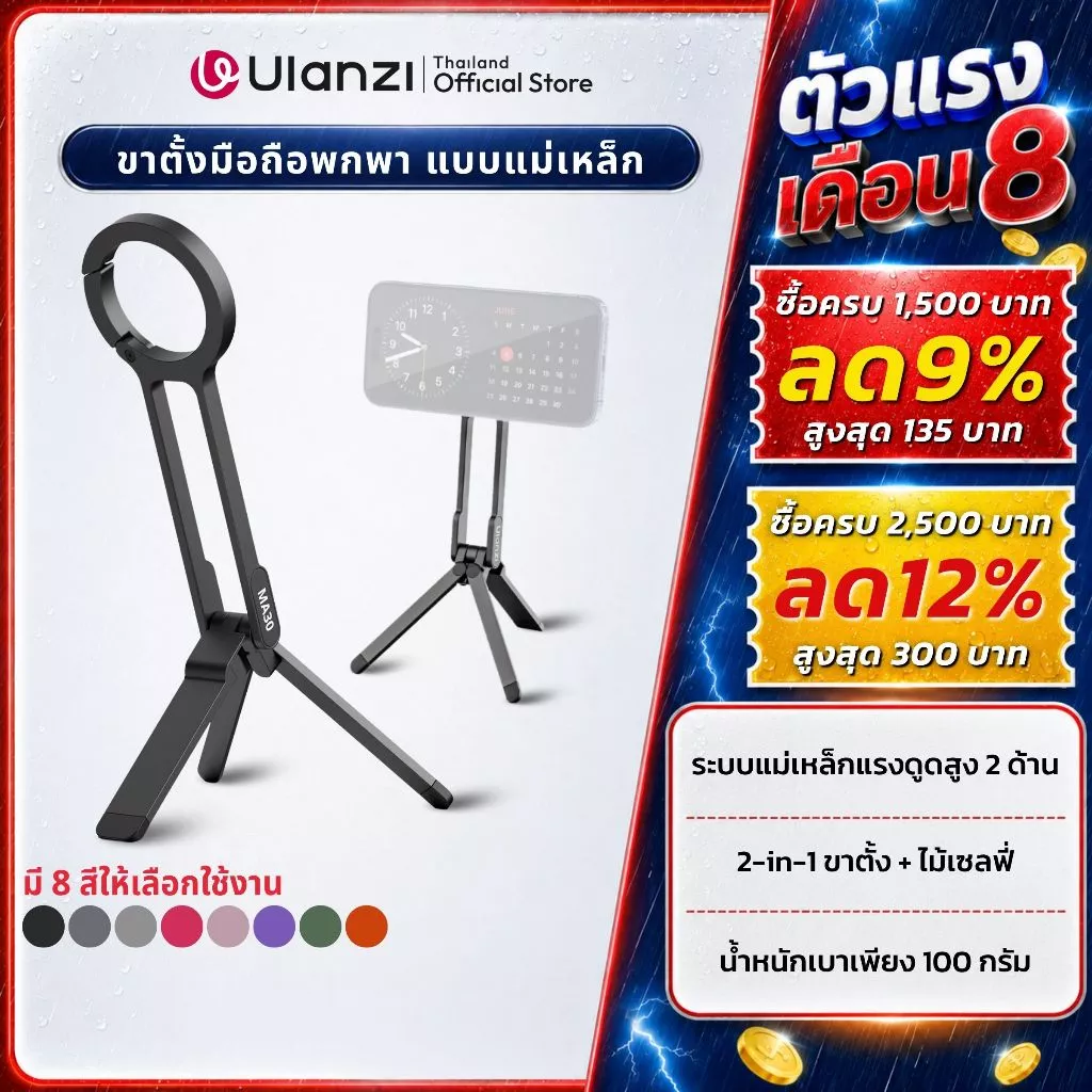 Ulanzi MA30 ขาตั้งมือถือ Griptok MagSafe Tripod พกพา ไม้เซลฟี่ ที่ตั้งโทรศัพท์ ต่อไฟ Live สด
