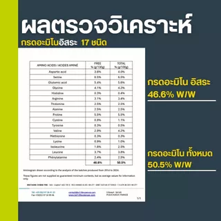 มหิงสา อะมิโนพืช กรดอะมิโนอิสระ สกัดเข้มข้น 49% ส่งเสริมให้พืชดูดซึมอาหารได้ดี ทำให้พืชเจริญเติบโตดี
