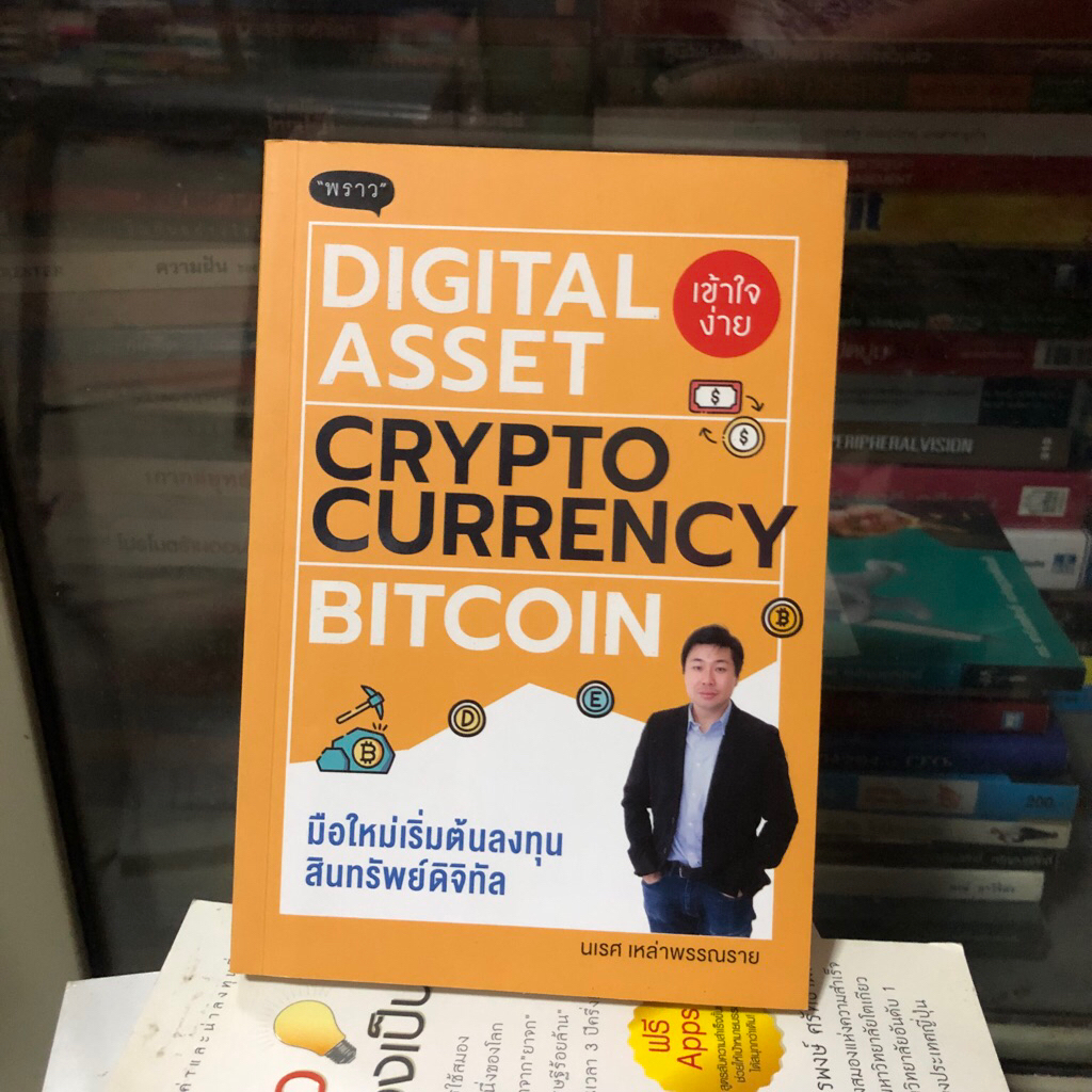 Digital asset crypto currency bitcoin