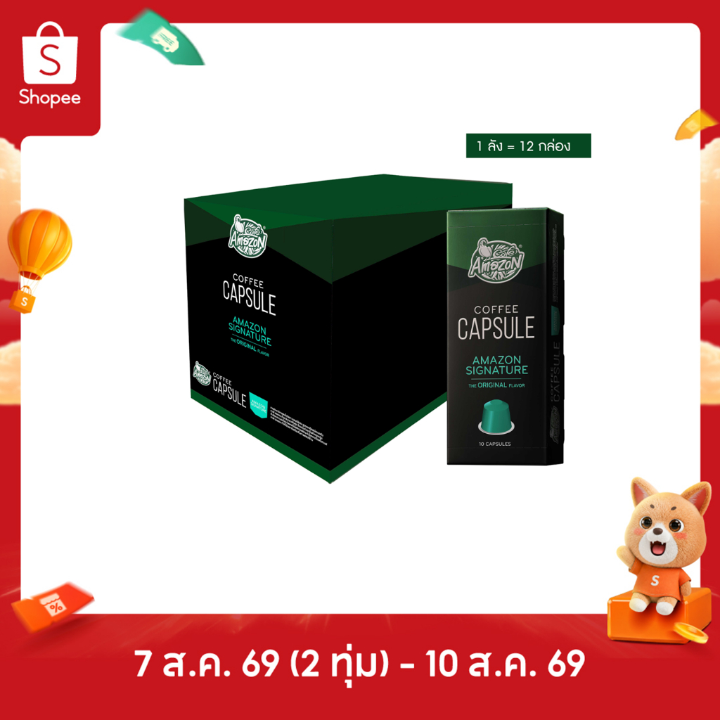[ยกลัง] Café Amazon คาเฟ่ อเมซอน กาแฟแคปซูล  Amazon Signatur