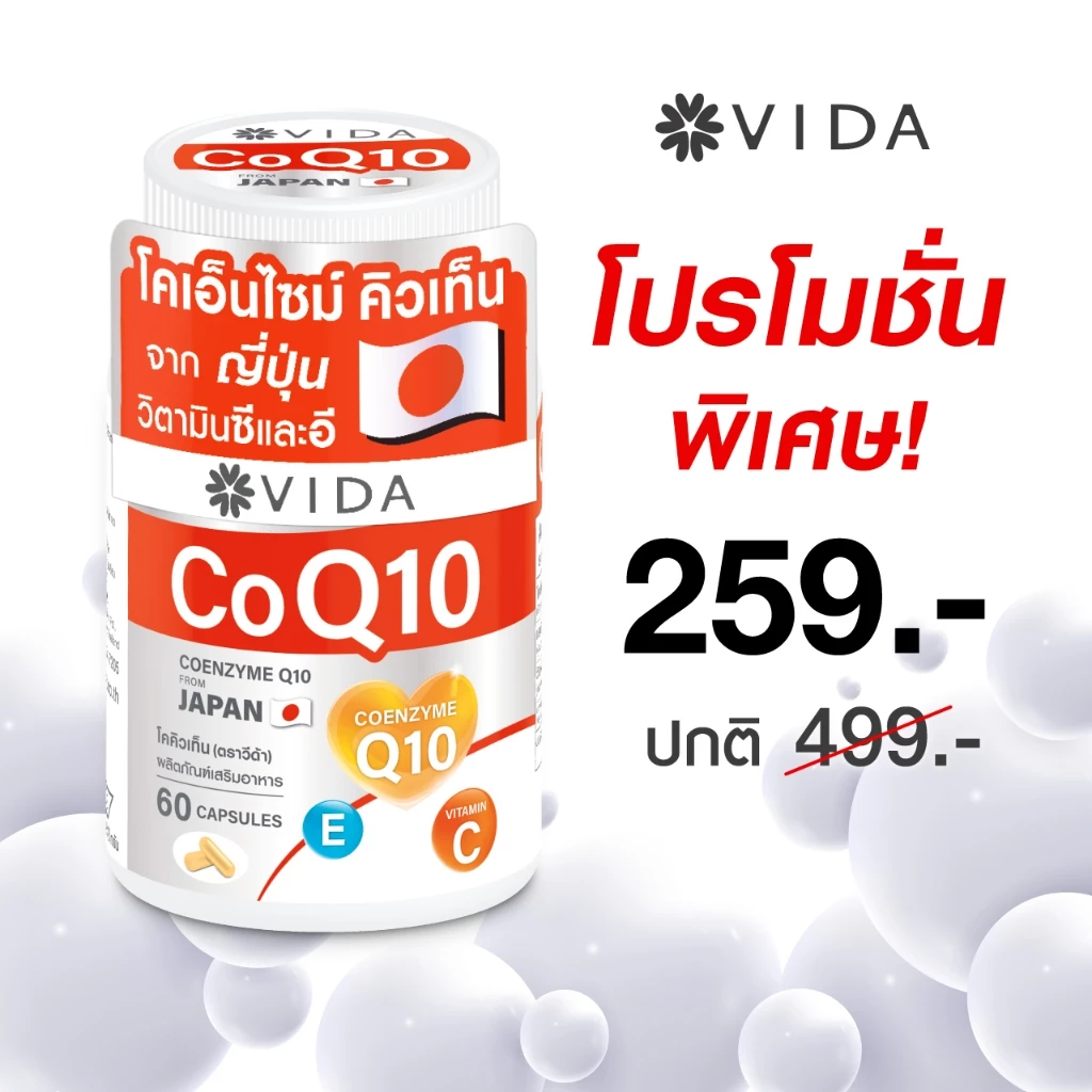 วีด้า โคคิวเท็น Kaneka ญี่ปุ่น หลอดเลือด หัวใจ 60 แคปซูล Vida CoQ10 from Japan 60 Capsules thumbnail 3