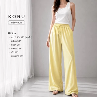 KORU กางเกงขายาวทรงหลวม สีพื้น