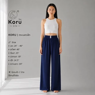 KORU กางเกงกระบอกเล็ก สีพื้น