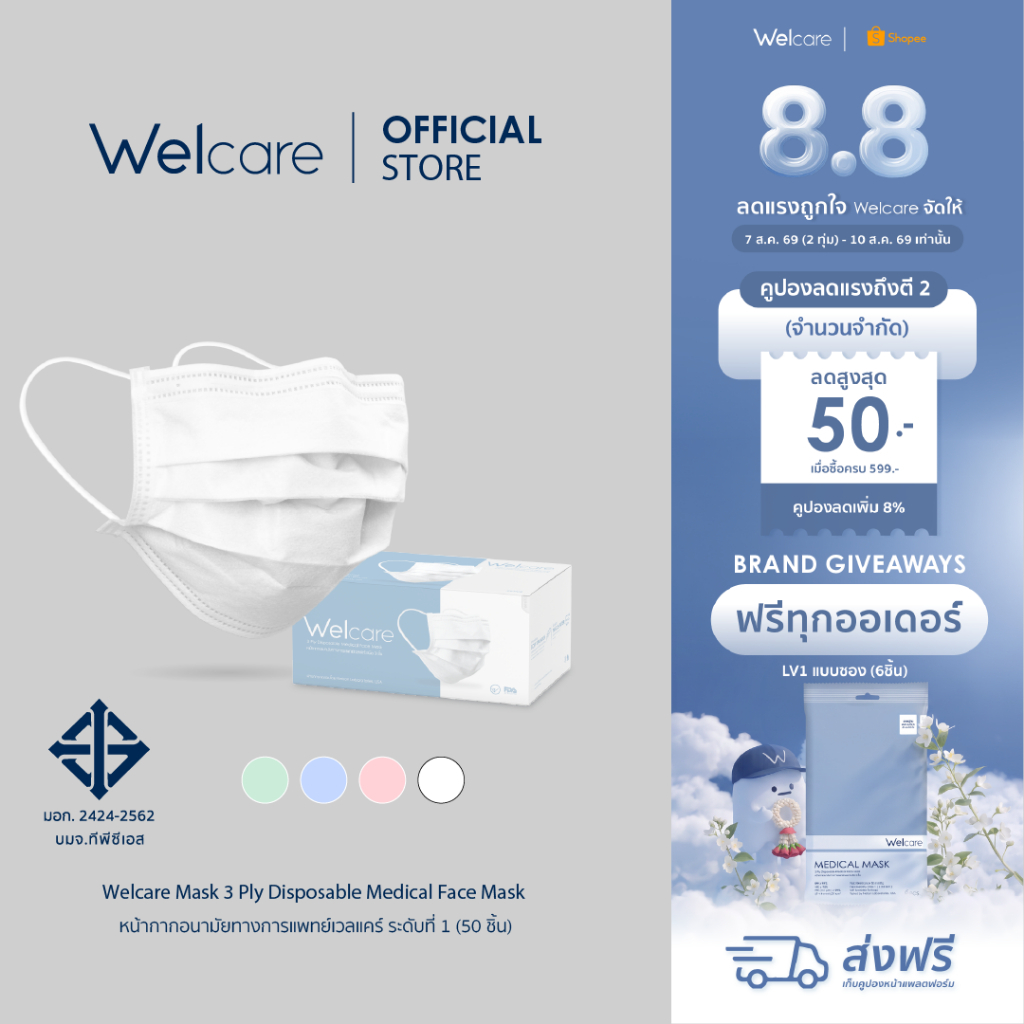 [Official] หน้ากากอนามัย Welcare ทางการแพทย์ 3 ชั้น ระดับ 1 ช่วยป้องกันฝุ่น PM2.5 50 ชิ้น/กล่อง