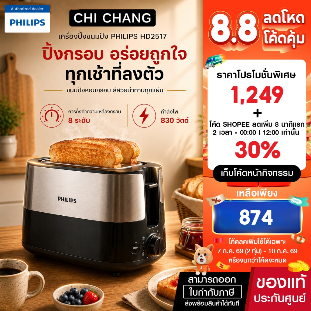 Philips Daily Collection เครื่องปิ้งขนมปัง รุ่น HD2517