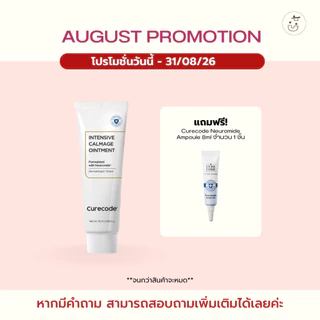 เสริมชั้นผิว ผิวแห้ง ลดผิวแดง แพ้ง่าย CURECODE CALMAGE OINTMENT 50ML