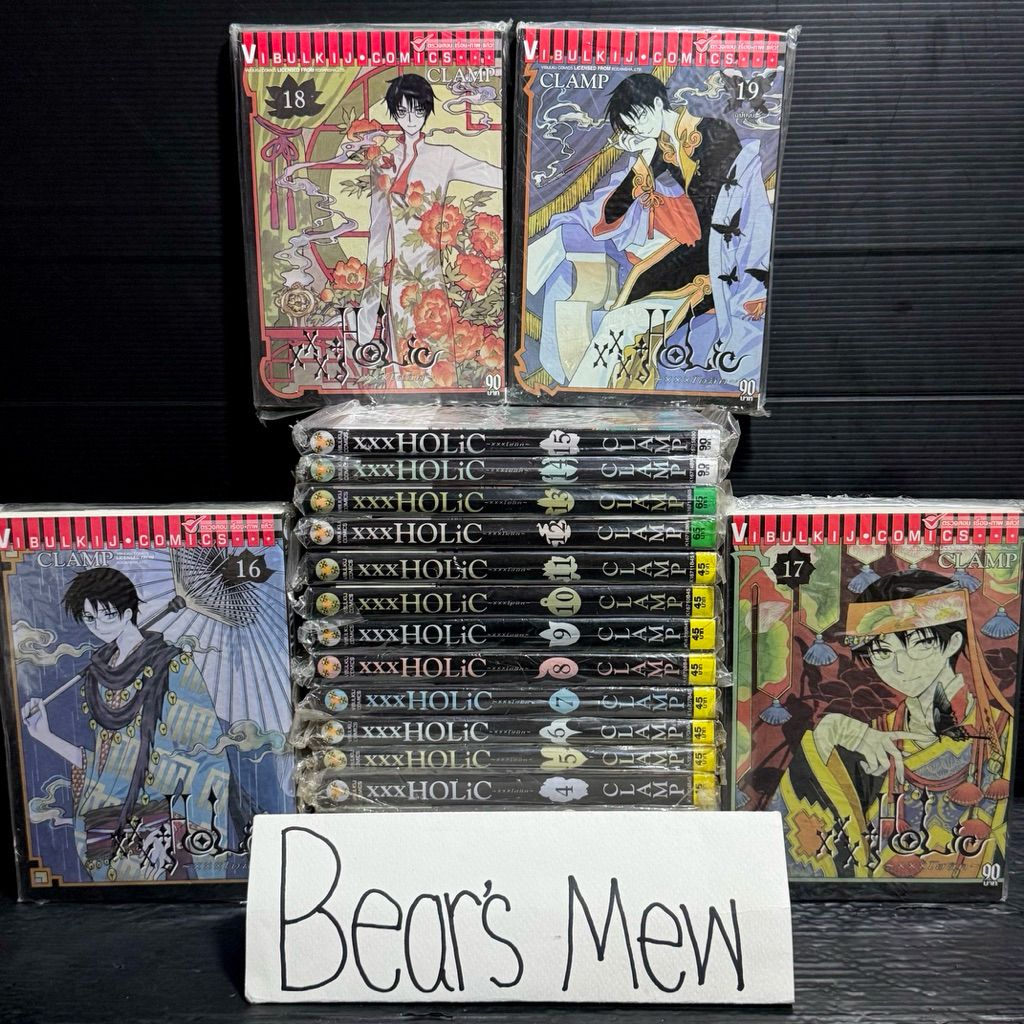 [พร้อมส่ง] xxxHolic โฮลิค 1-19เล่มครบจบ 💯ฉบับพิมพ์เก่า สภาพสะสม หายากมาก💯 หนังสือการ์ตูน มังงะ ยกชุด