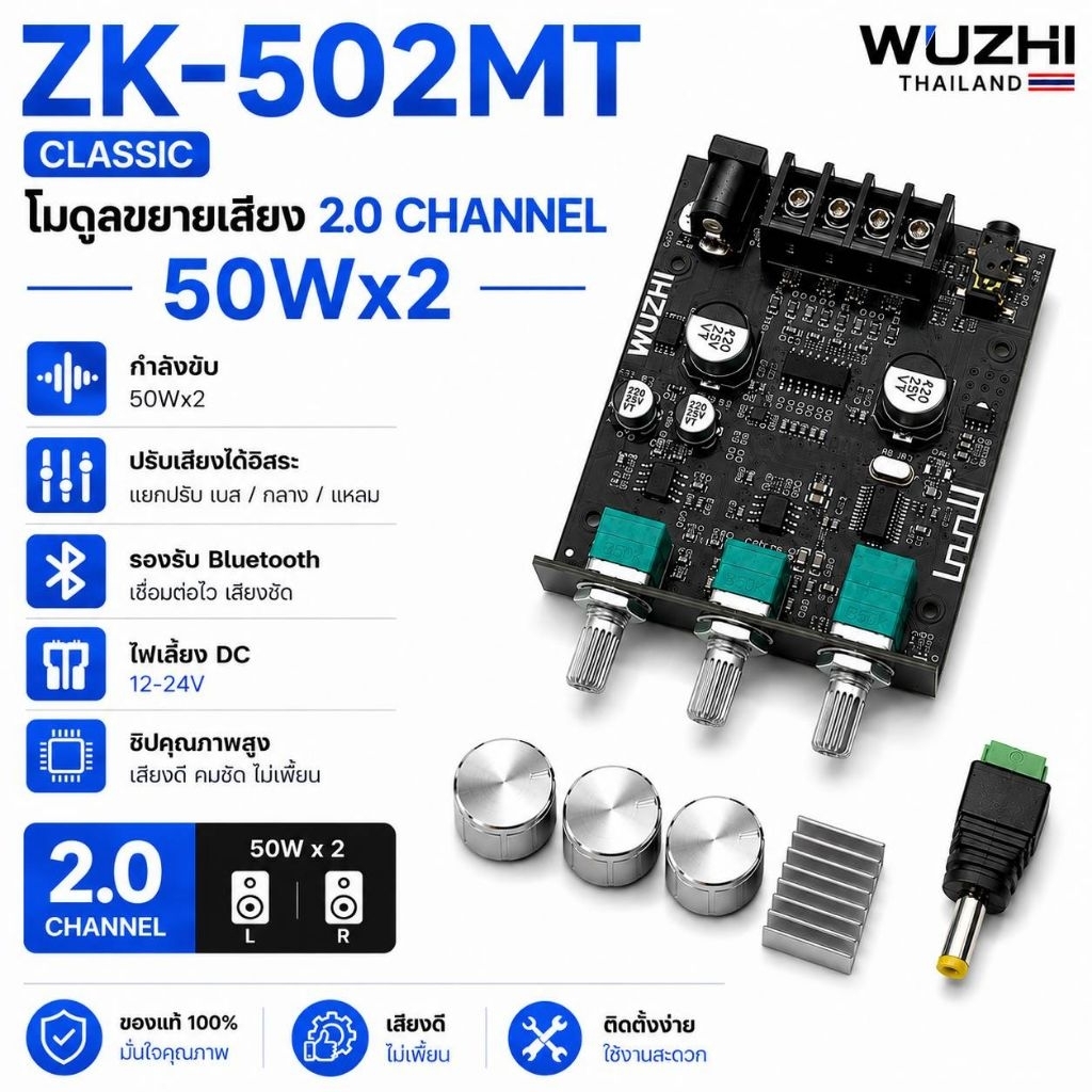 502MTแท้แอมจิ๋ว290กำลังขับ50W+50W