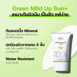 Dr.G Green Mild Up Sun+ SPF50+ PA++++ 50ml / Blemish Clear Hyal-Cica Soothing Serum 50 ml