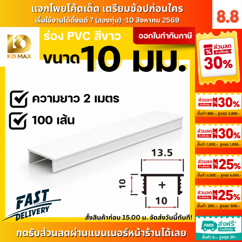 Building Pro ร่องพีวีซี 10 มิลลิเมตร คุณภาพดีไม่บิดงอง่าย 1กล่อง/100เส้น ร่อง pvc ร่อง พีวีซีติดผนัง พีวีซี เซาะร่อง