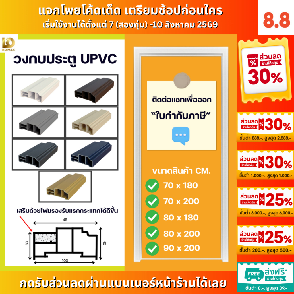 Building Pro วงกบประตู วงกบ UPVC รุ่น UPVC24 เลือกได้ หลายสี หลายขนาด กันน้ำ ไม้สังเคราะห์ 70x200 80x200 90x200 CM.