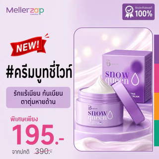 ครีมบูทชี่ไวท์ Bootchy White Snowqueen Extra Body Cream ขนาด 50กรัม รักแร้ ขาหนีบ แตกลาย ลดกลิ่นตัว