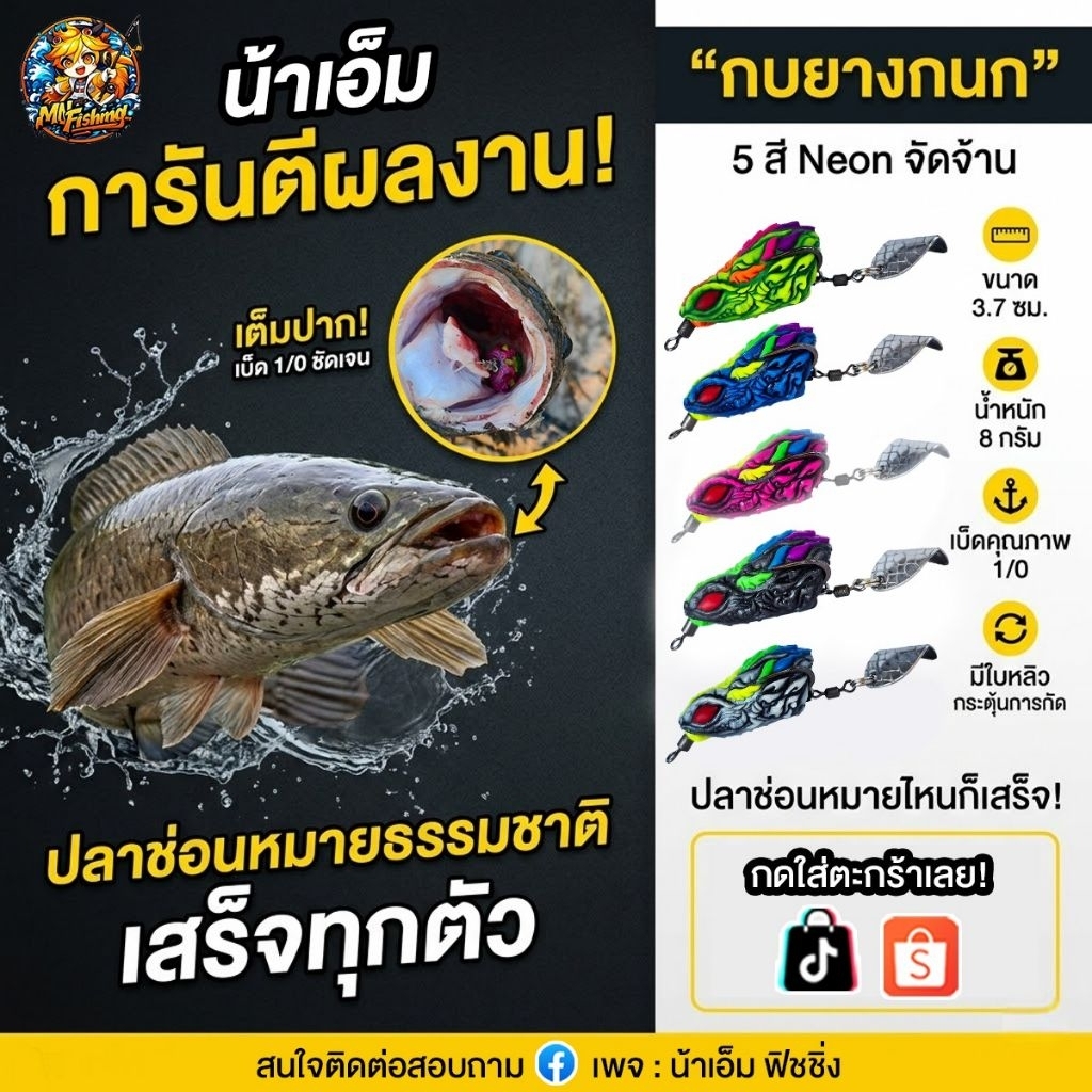 กบยางกนก By.น้าเอ็มฟิชชิ่ง