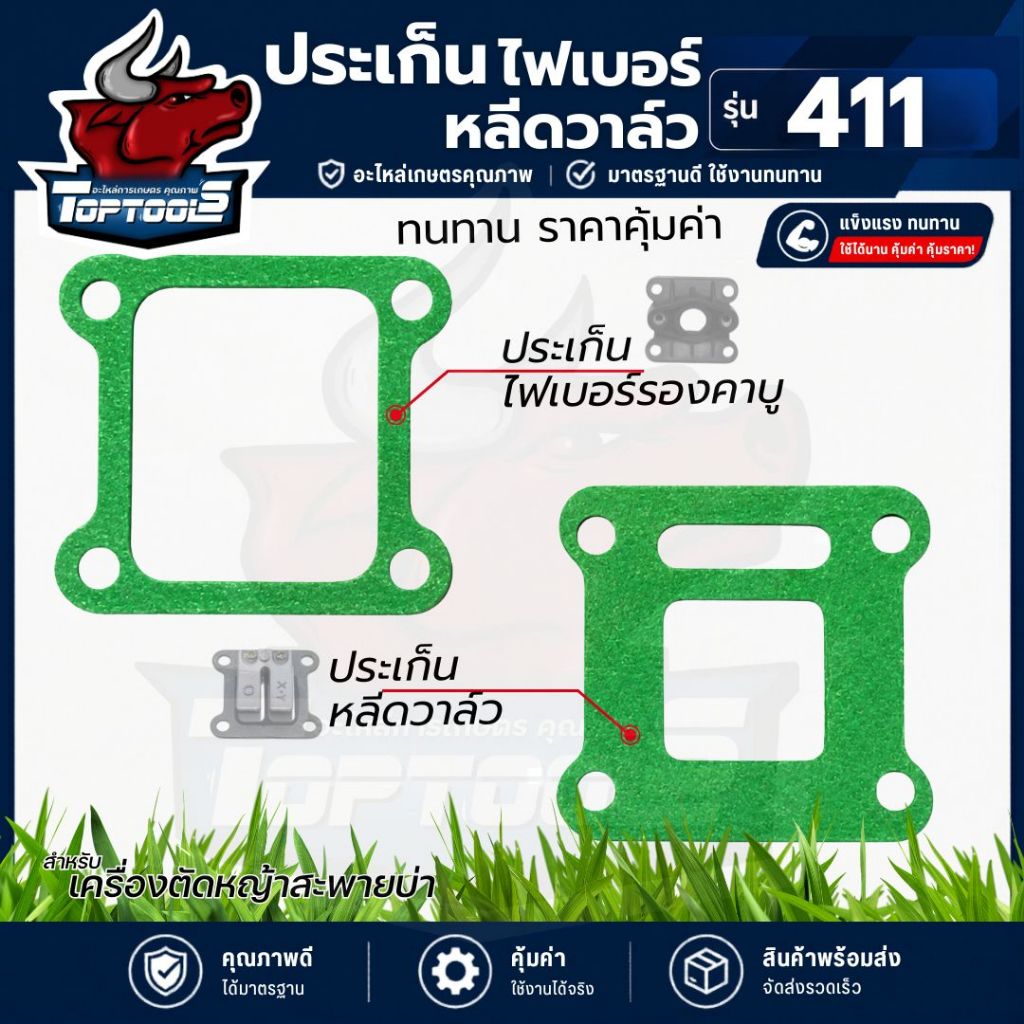 ( 2 ชิ้น ) ประเก็นไฟเบอร์คาร์บู หรีดวาล์ว คอคาบู  NB411 RBC411 เครื่องตัดหญ้า by toptools